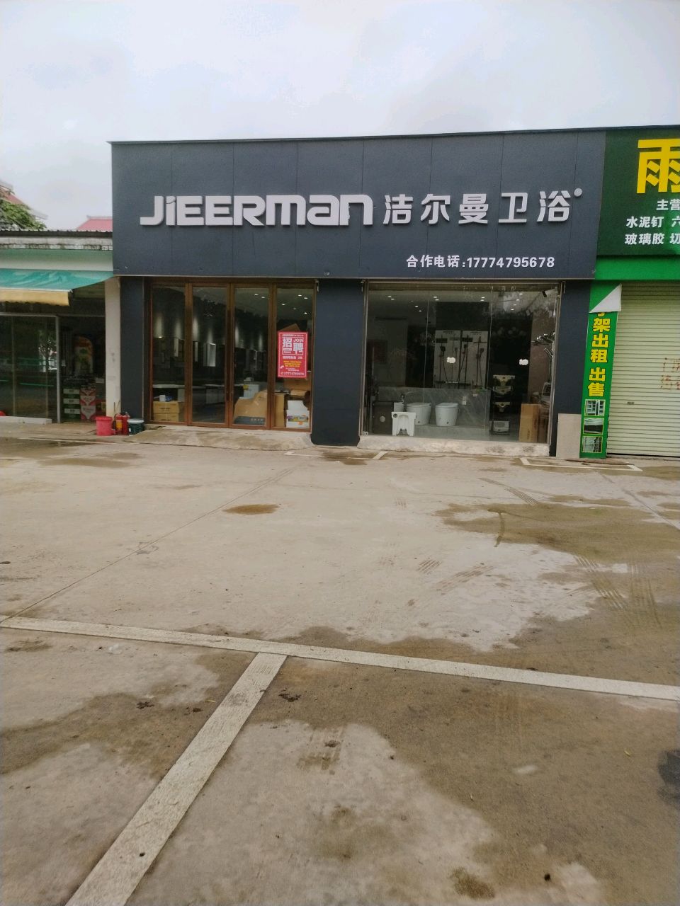 洁尔曼卫浴(新世纪大道店)