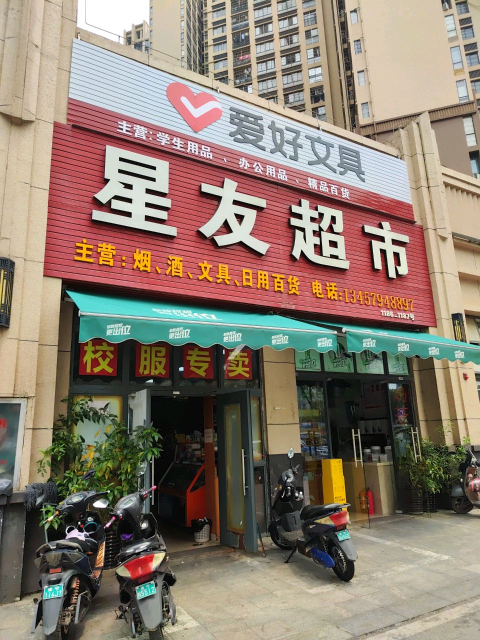 天天文具店