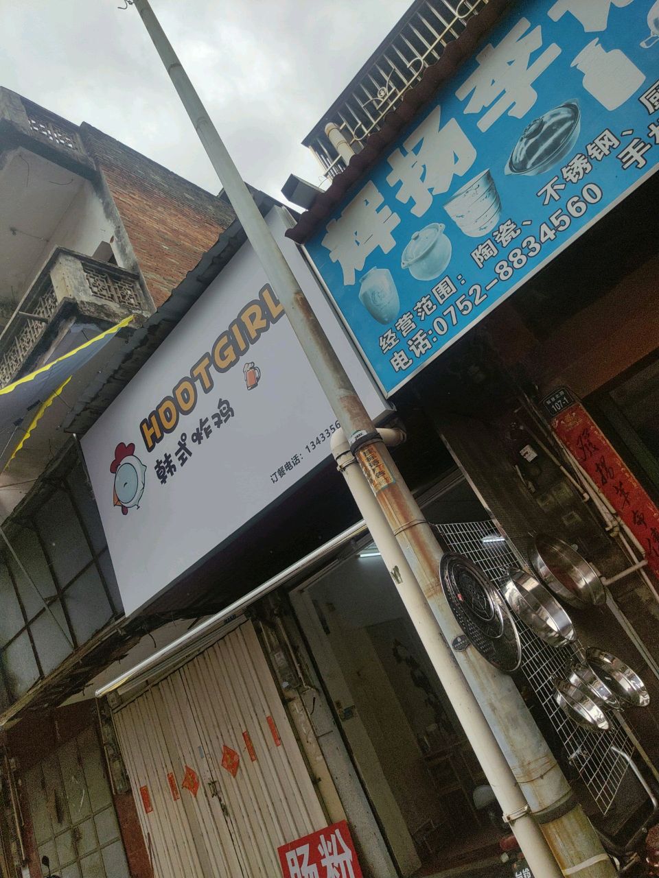 韩式炸鸡(惠东店)