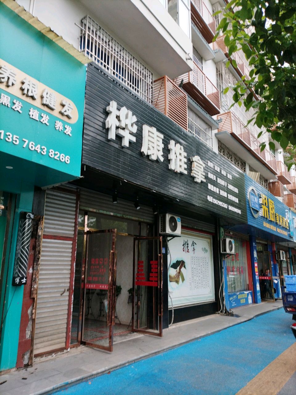 华康推拿环境