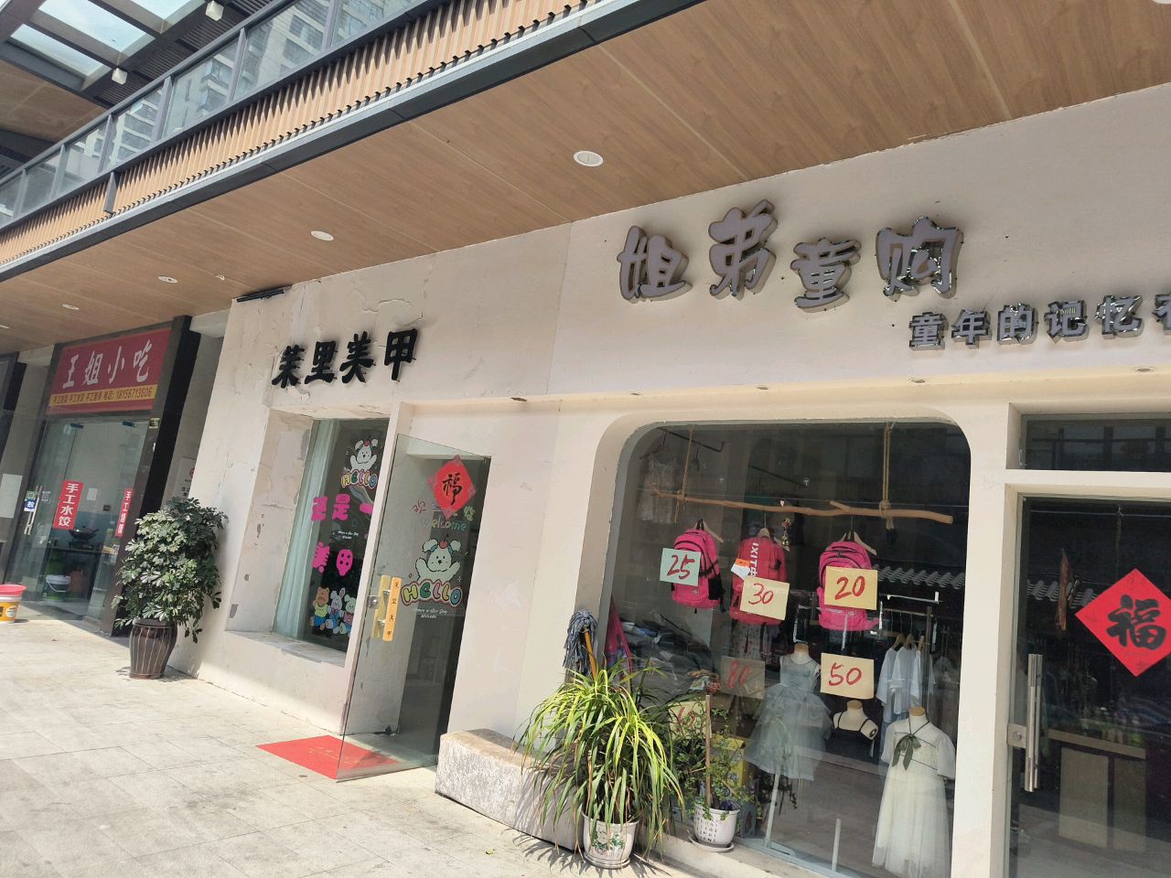 王姐小吃手工面条手工洛馍手工水饺