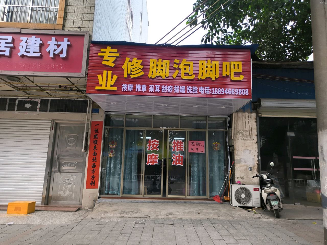 专业修脚泡脚吧