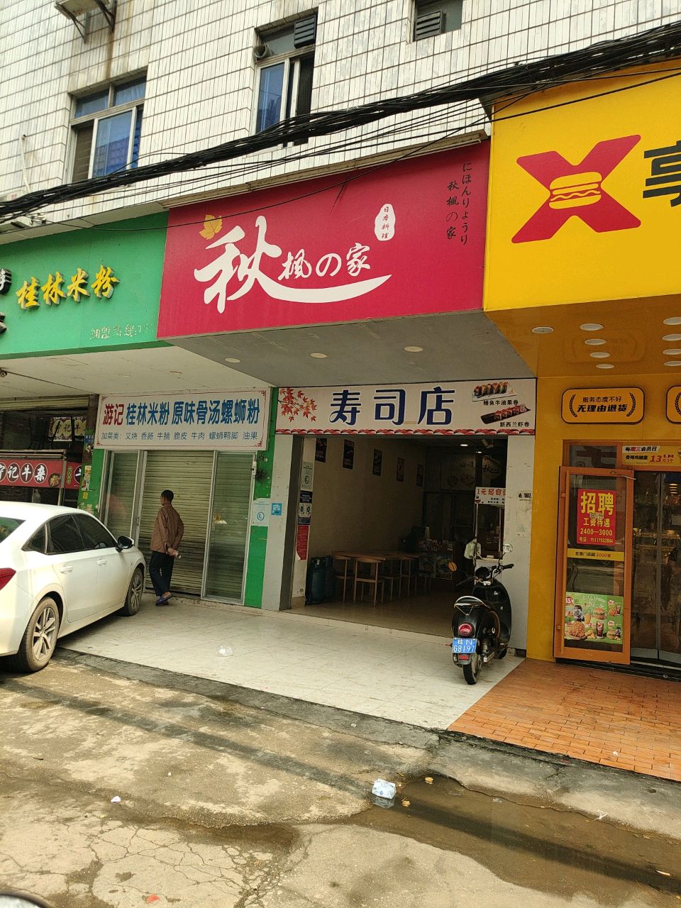 寿司店