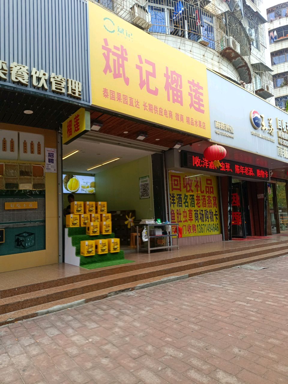斌记榴莲(海景店)