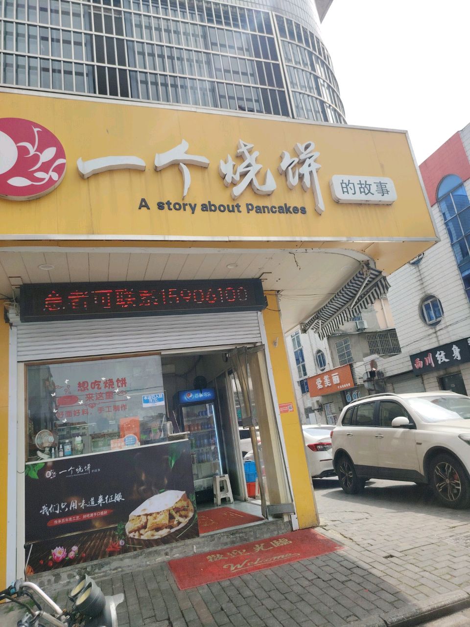 西川纹身店