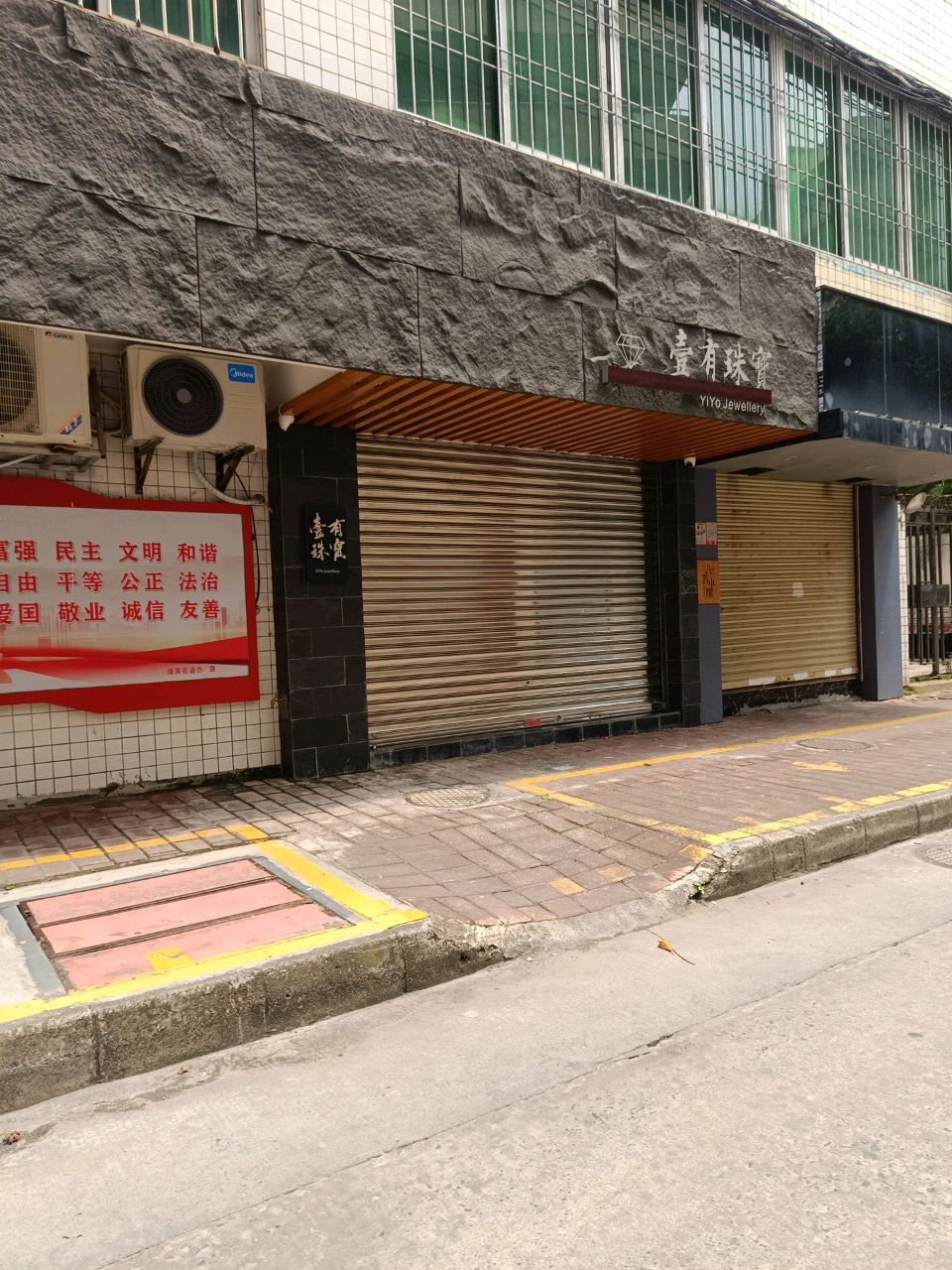 壹有珠宝