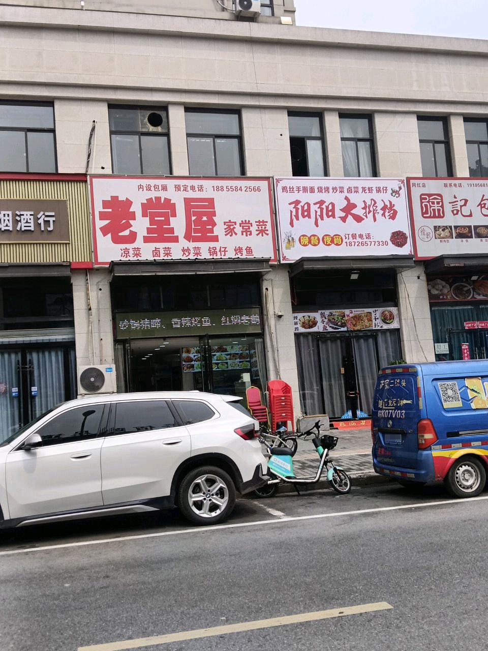 阳燔绠庀阳大排档