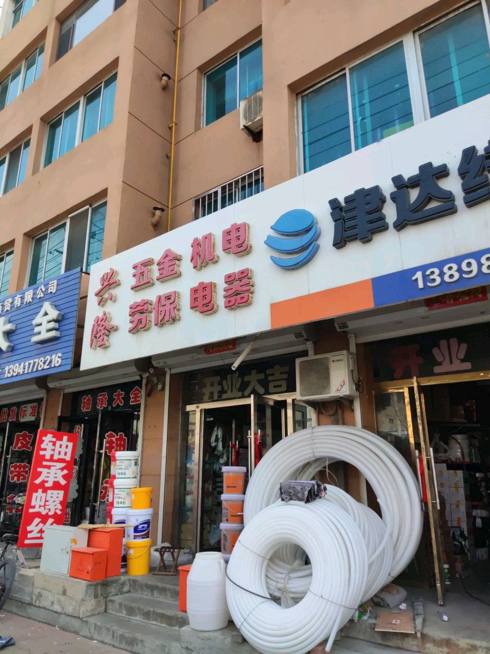 兴隆五金机电劳保电器(和平大街店)