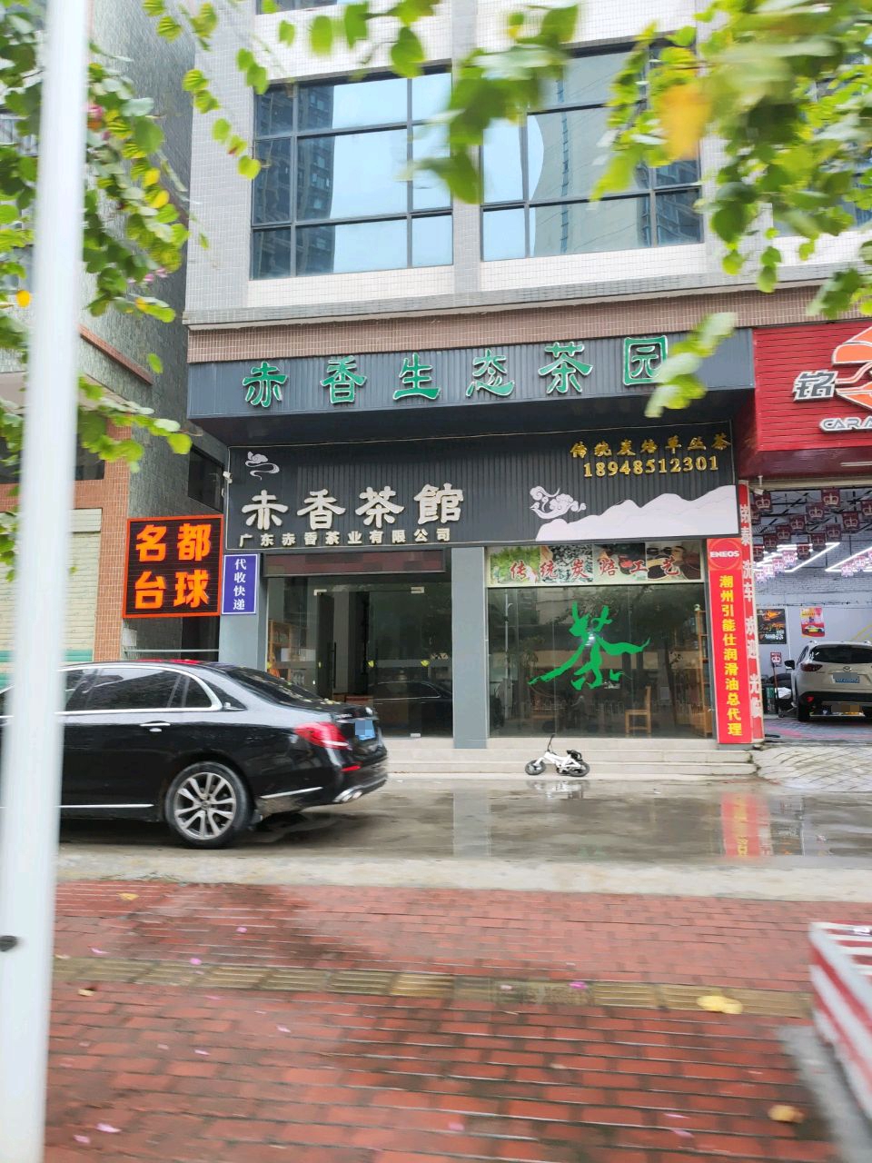 名都台球