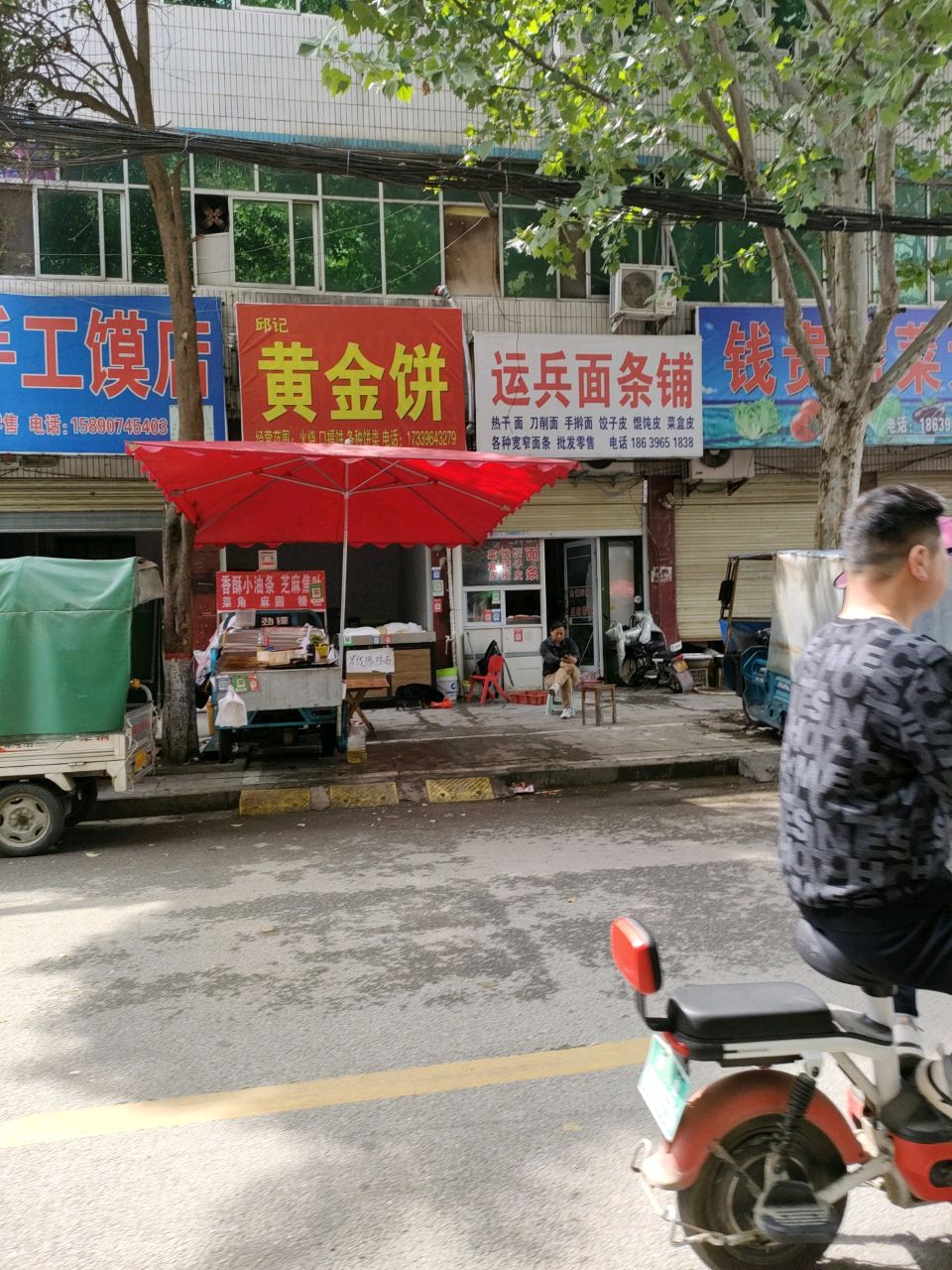 志赁金黄渡饼(新兴路店)