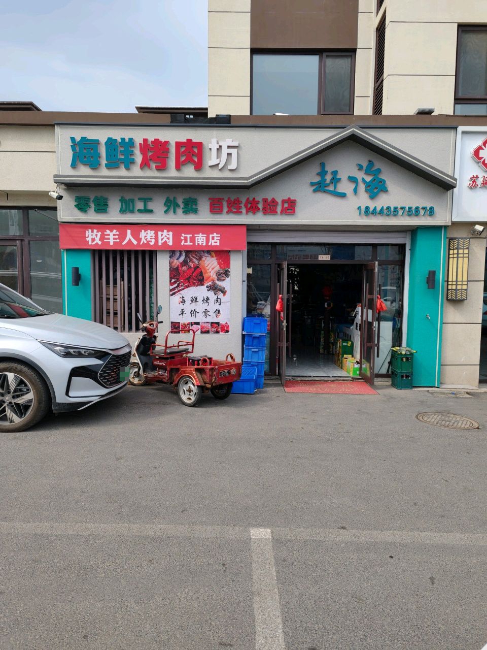 赶海海鲜烤肉坊(碧桂园十里江南店)