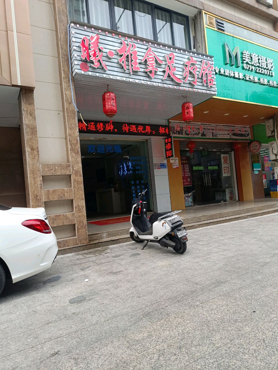 曦·推拿足疗馆