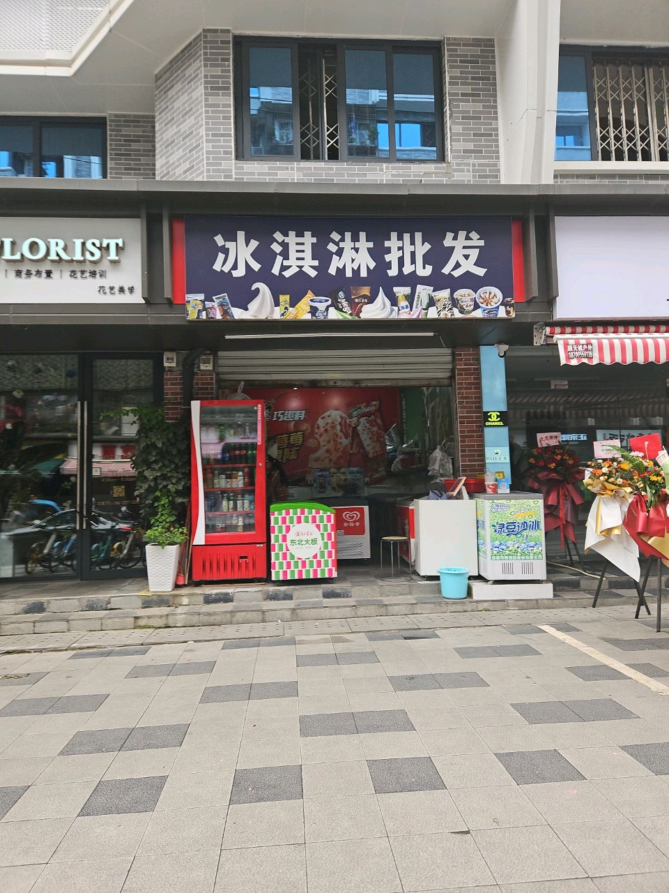 冰淇淋批发(青龙正街店)