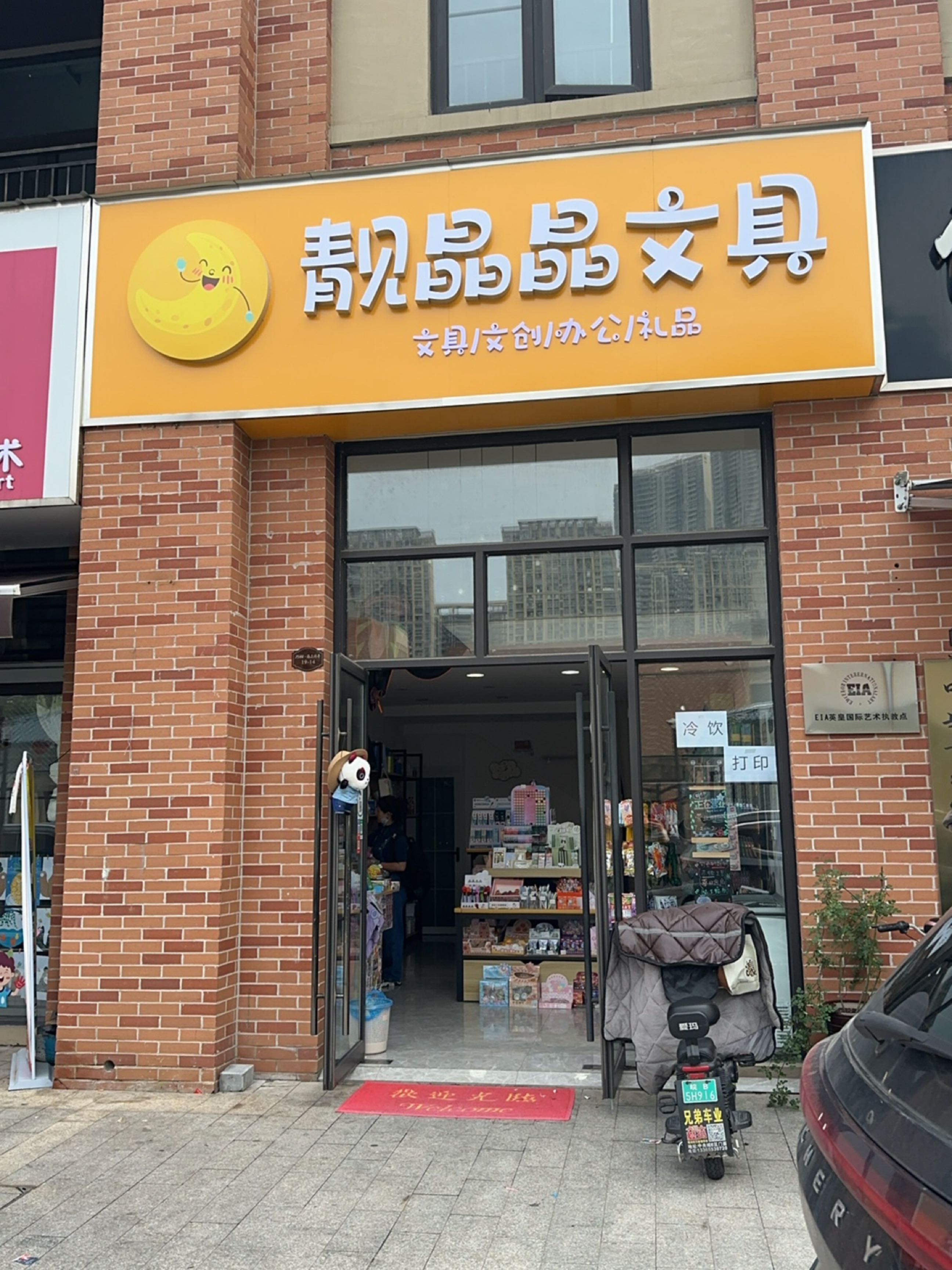 晶靓晶彰痨幼文具