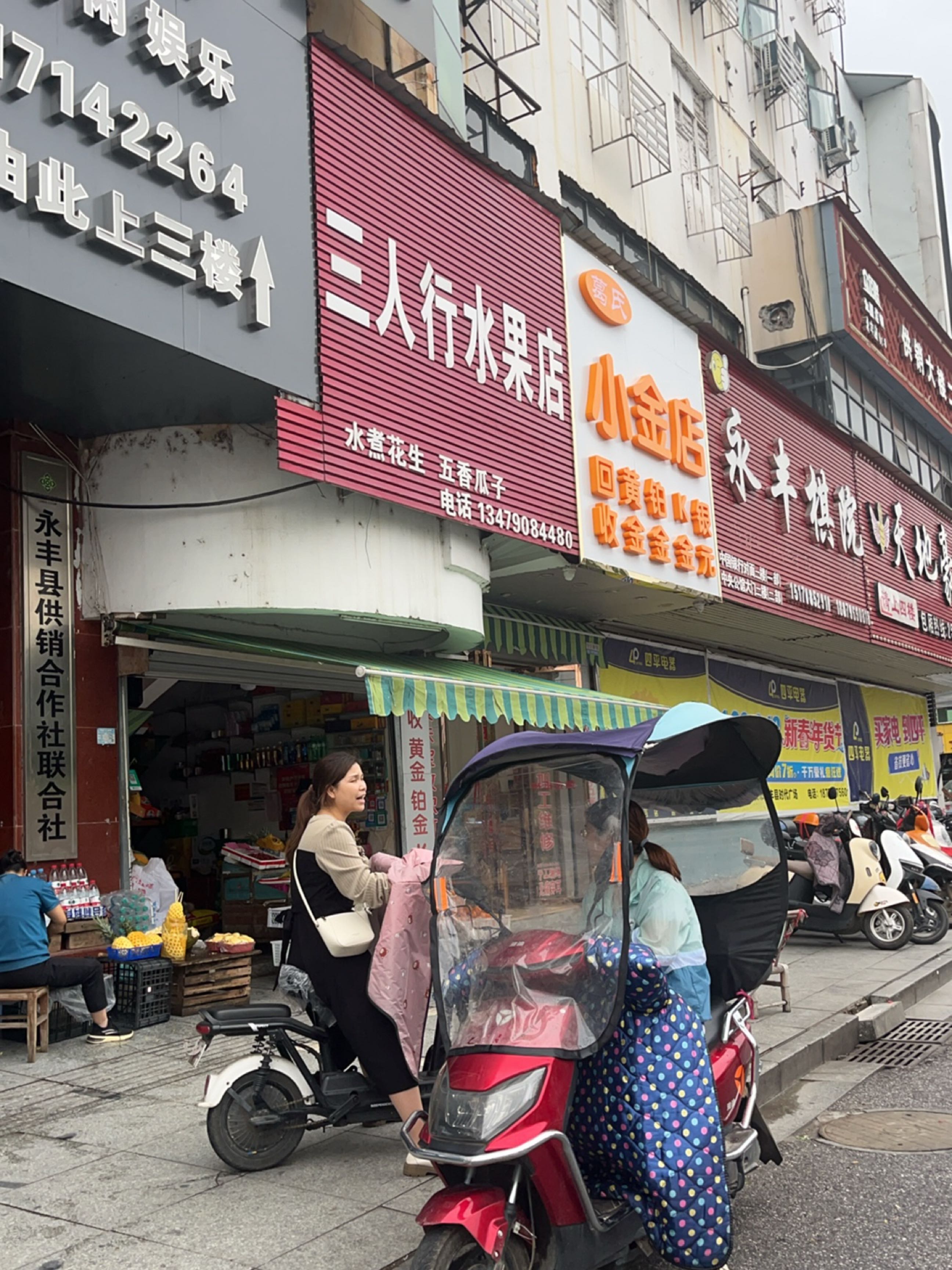 小金店