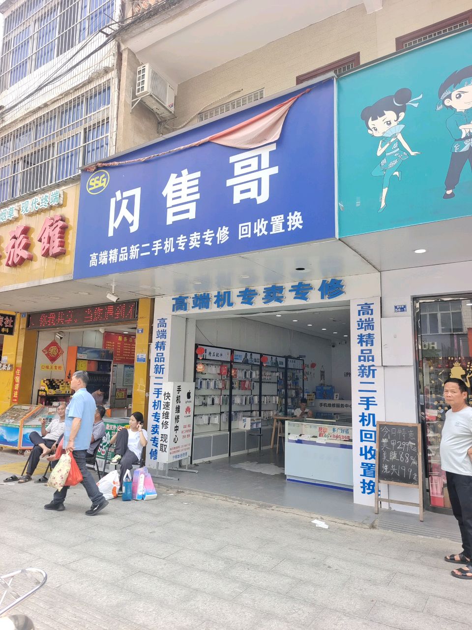 闪售哥