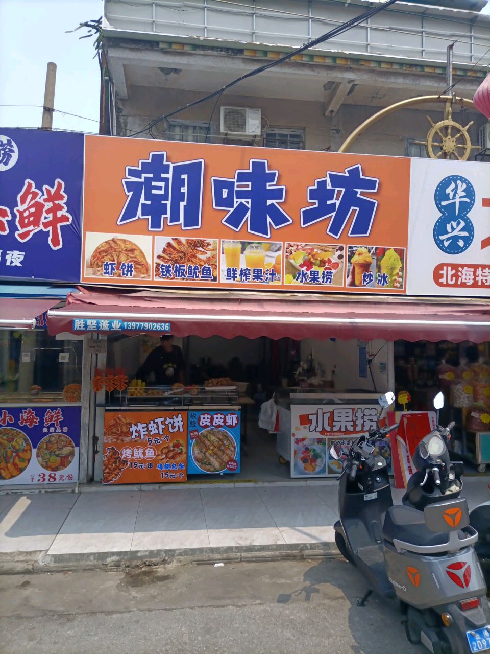 潮味坊·捞汁海鲜·虾饼·鱿鱼(侨港店)