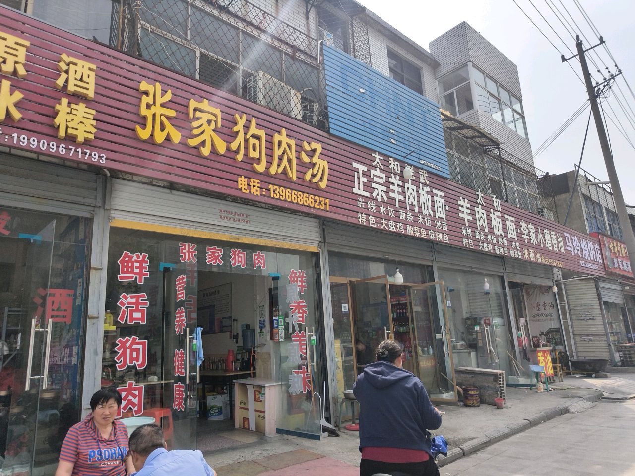 马玲家烧饼店