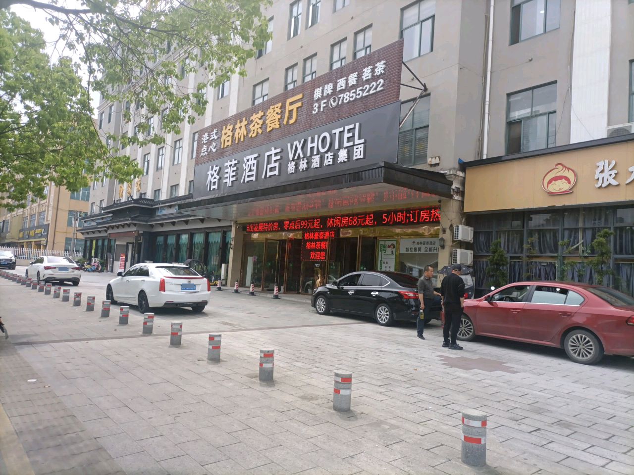 格林茶餐厅