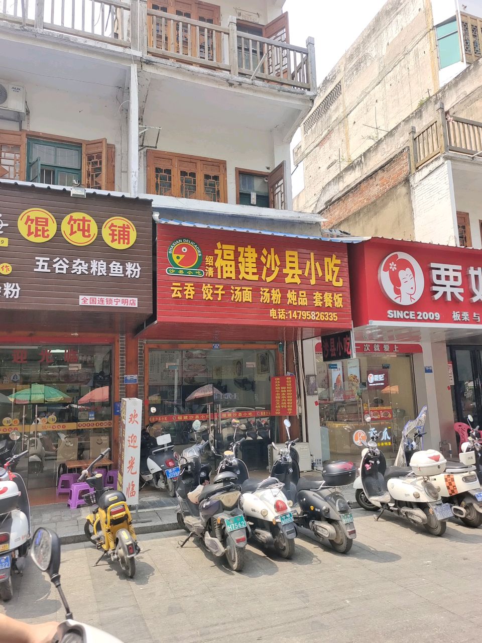 福建沙县美食(荷城街店)