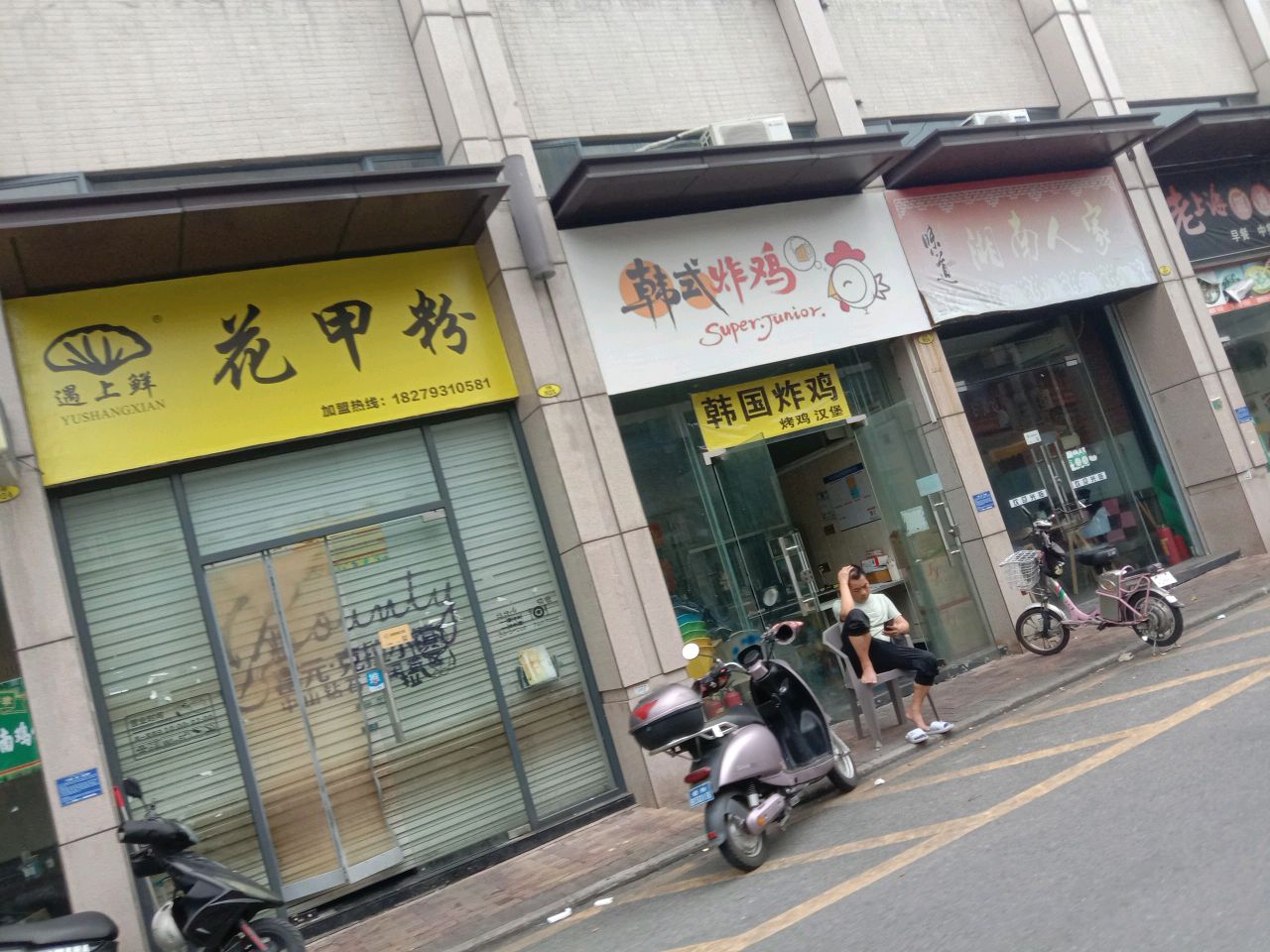 韩式炸鸡