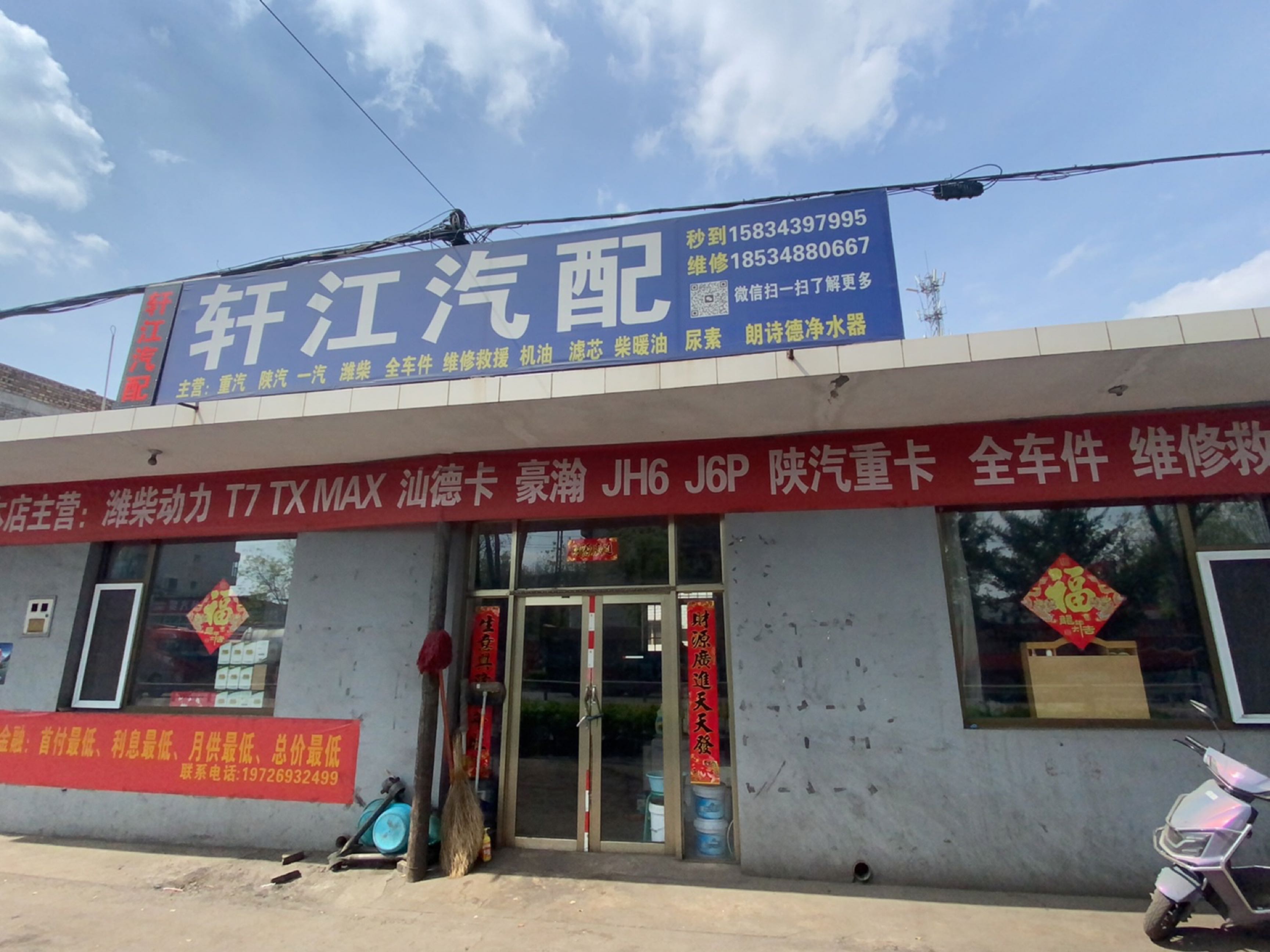 轩江汽配