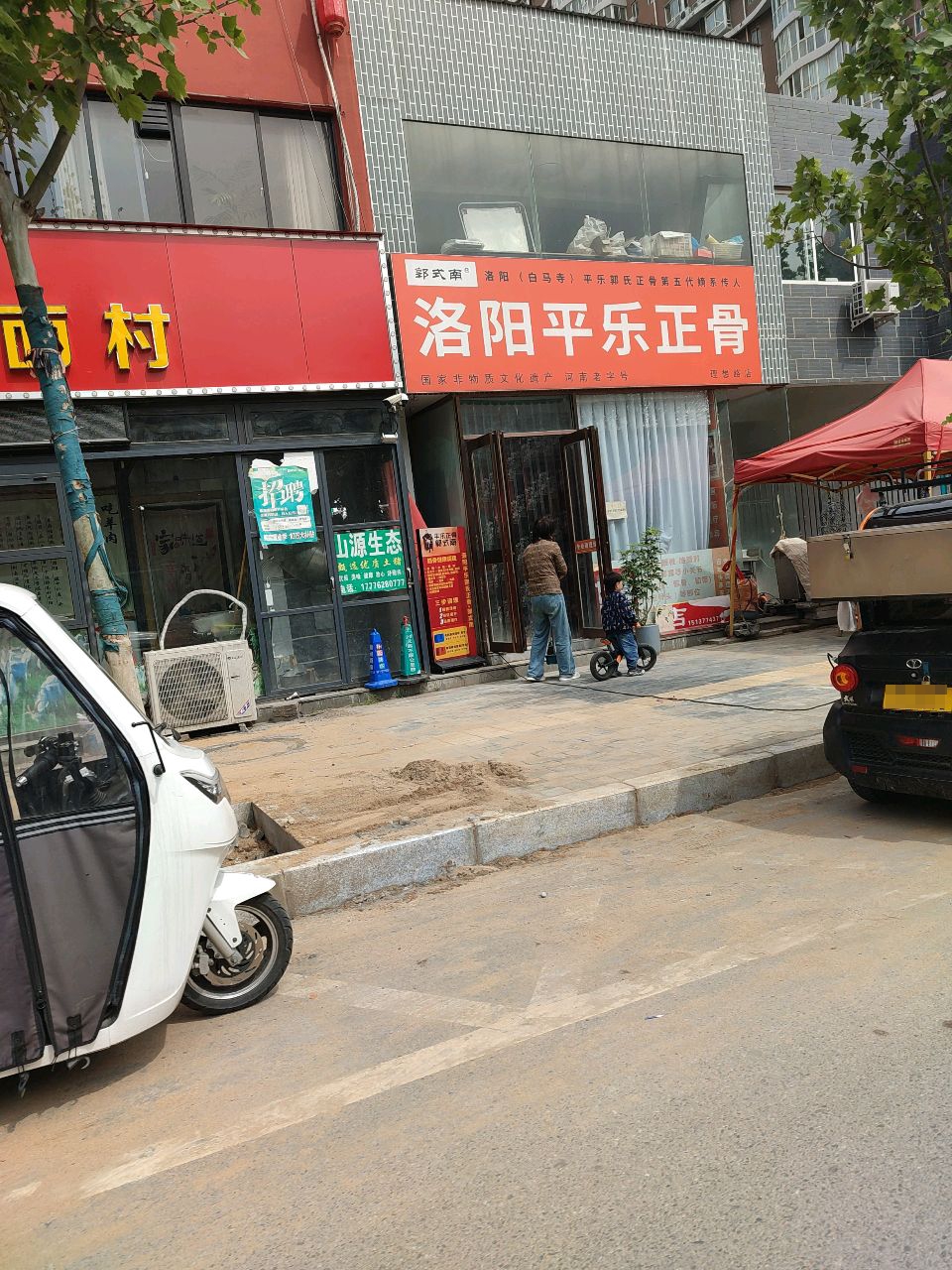 郭式南洛阳平乐正骨(理想路店)