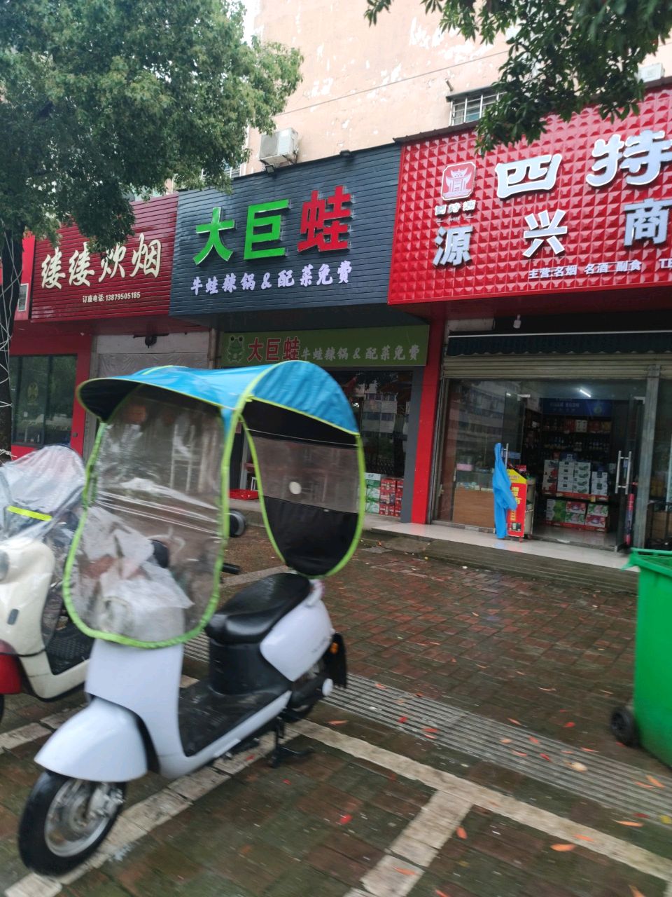 大巨蛙(五洲花园店)