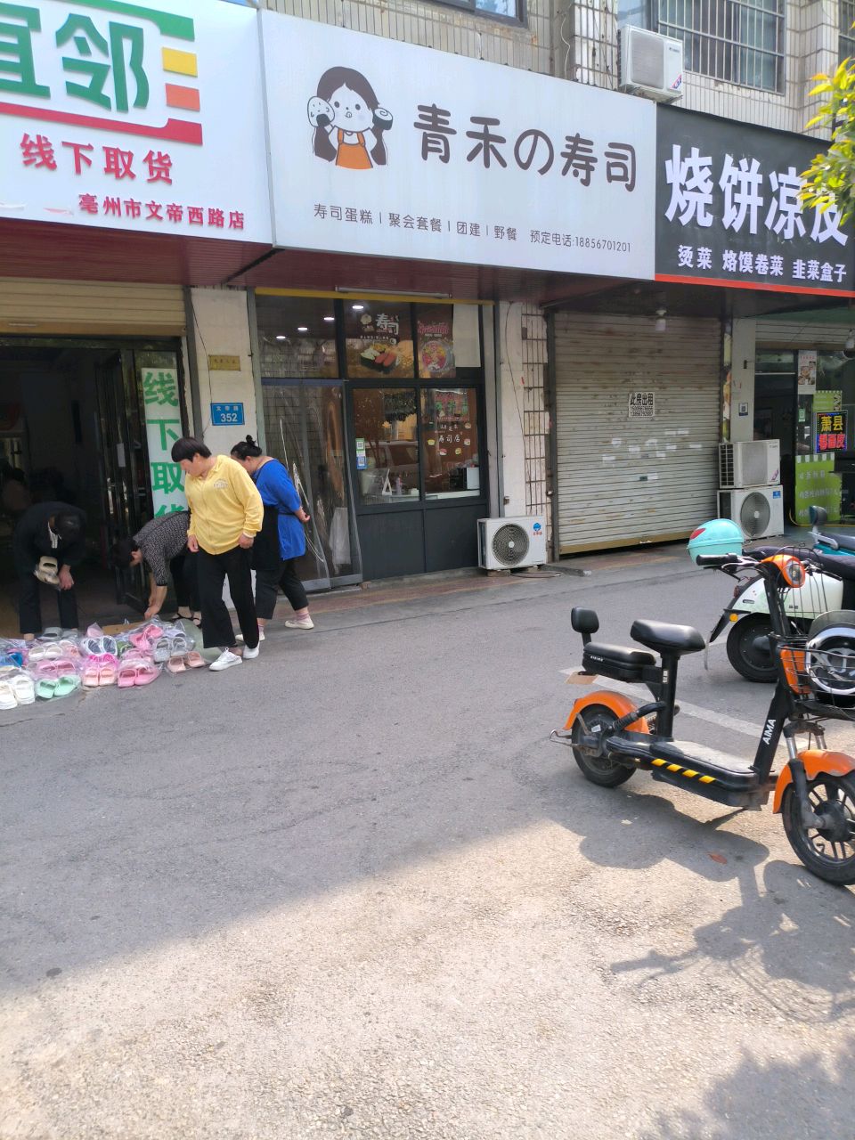 清禾寿司(文帝西路店)