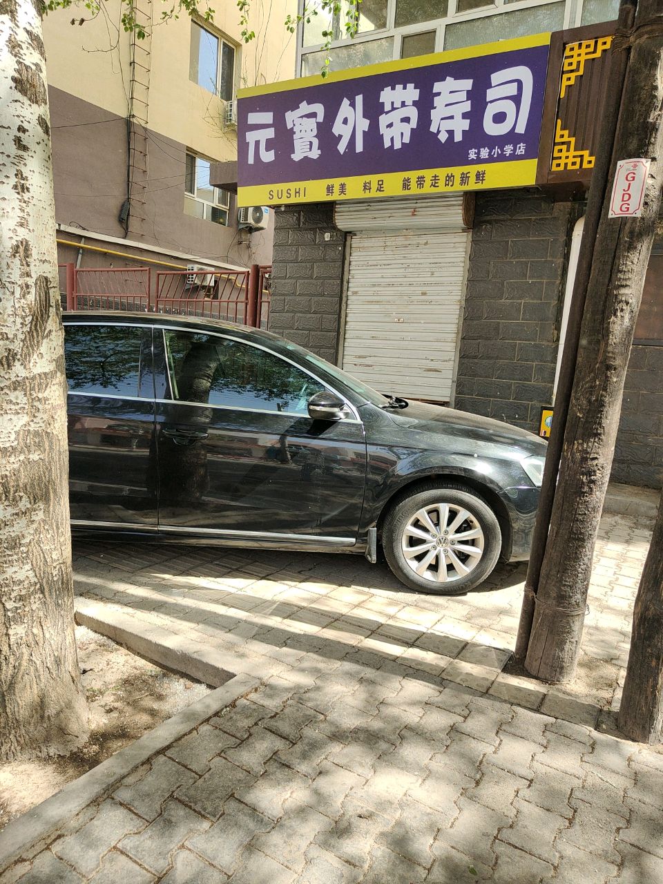 元寳外带寿司SUSHITAKEOUT(附小店)