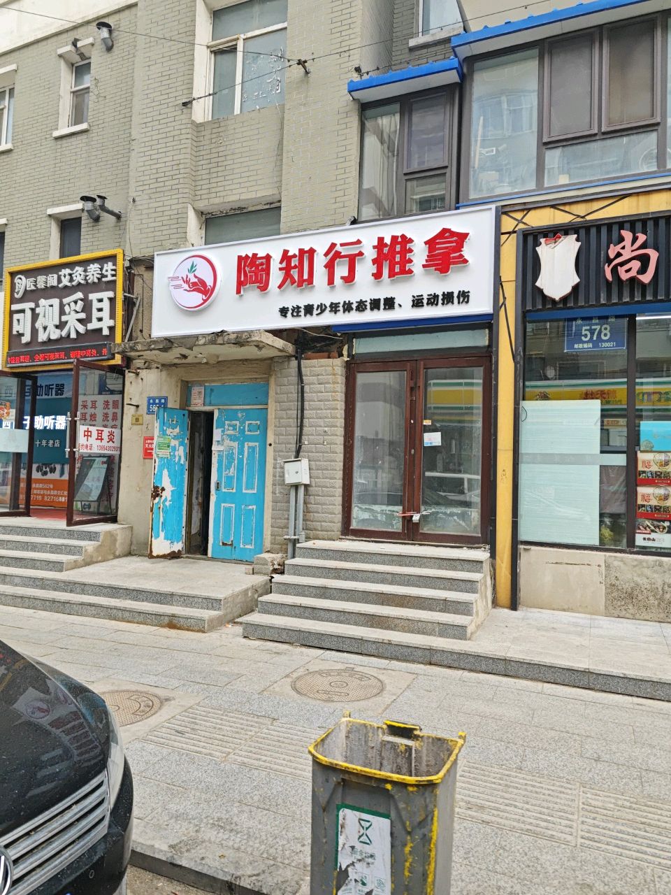 匠馨阁可视采耳(同志街店)