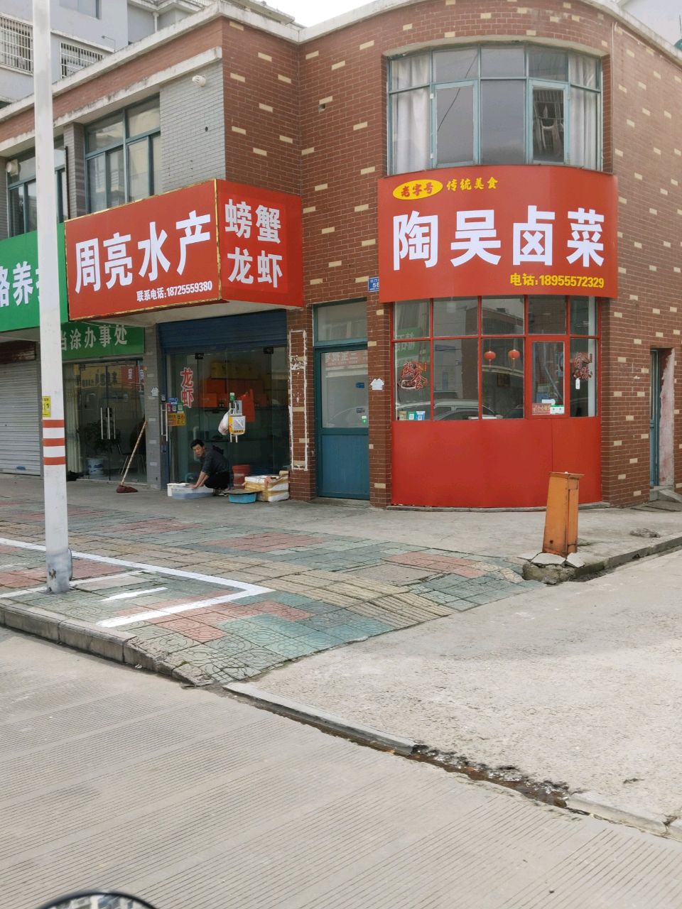 咝周滁亮水产