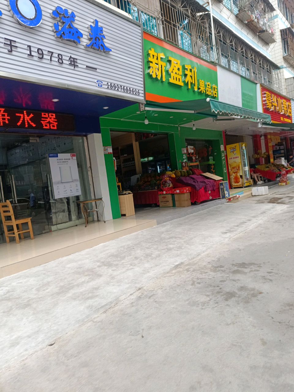 新盈利果品店(七小斜对面店)