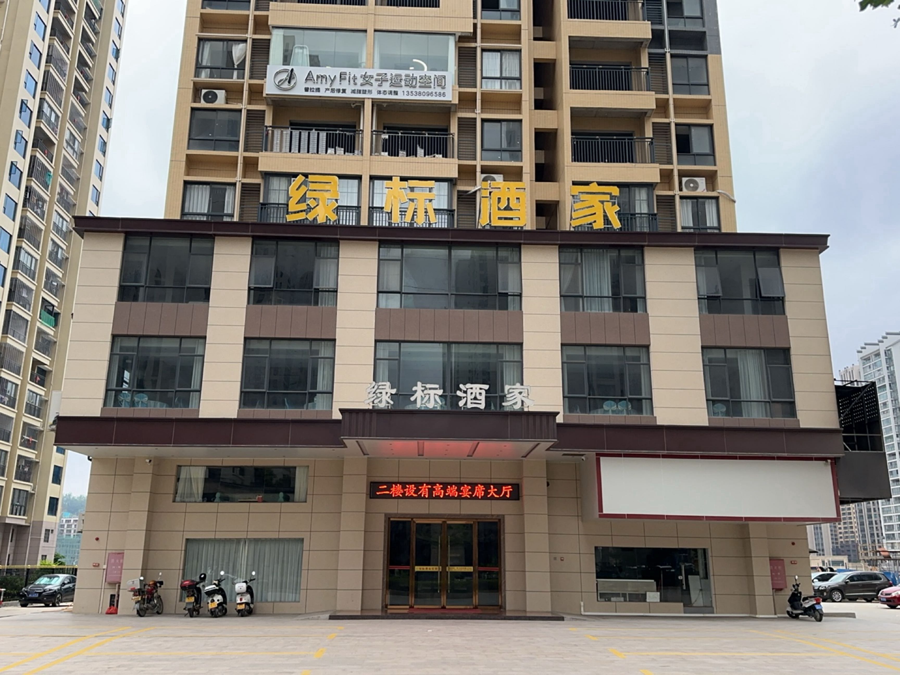 绿标酒家