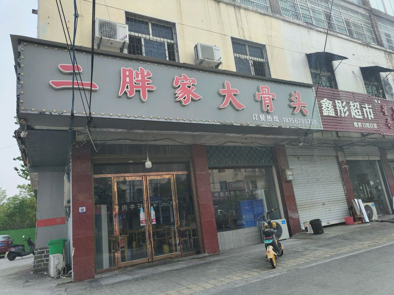 二胖家大骨头(文帝西路店)