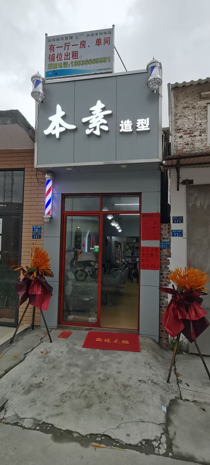 本素造型