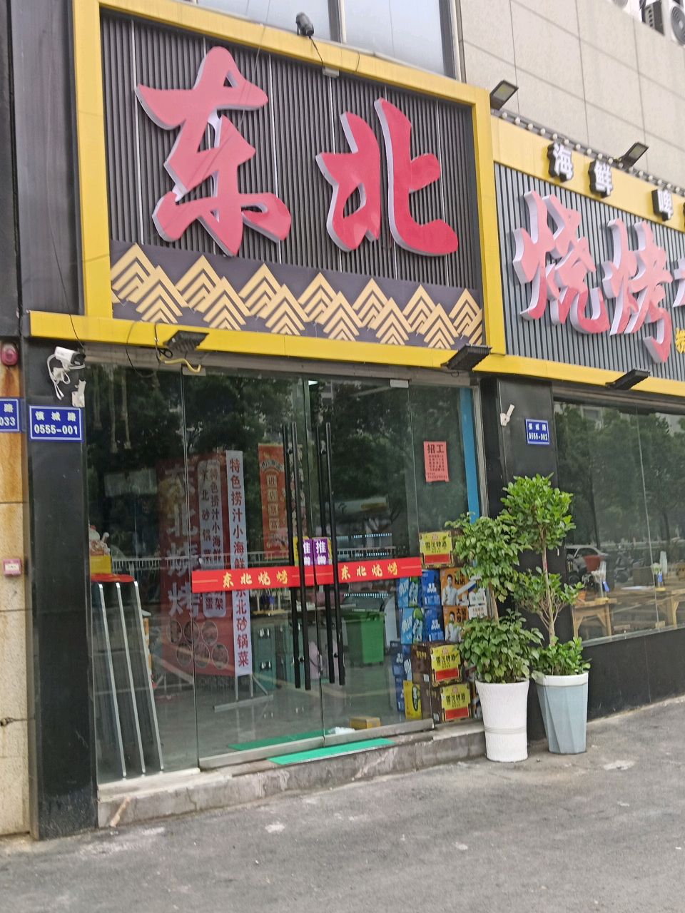 度东向北烧烤(五洲万汇店)
