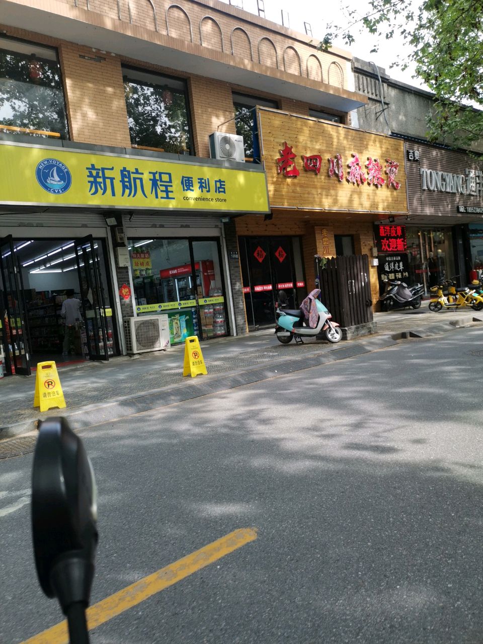 老四川(国庆路店)