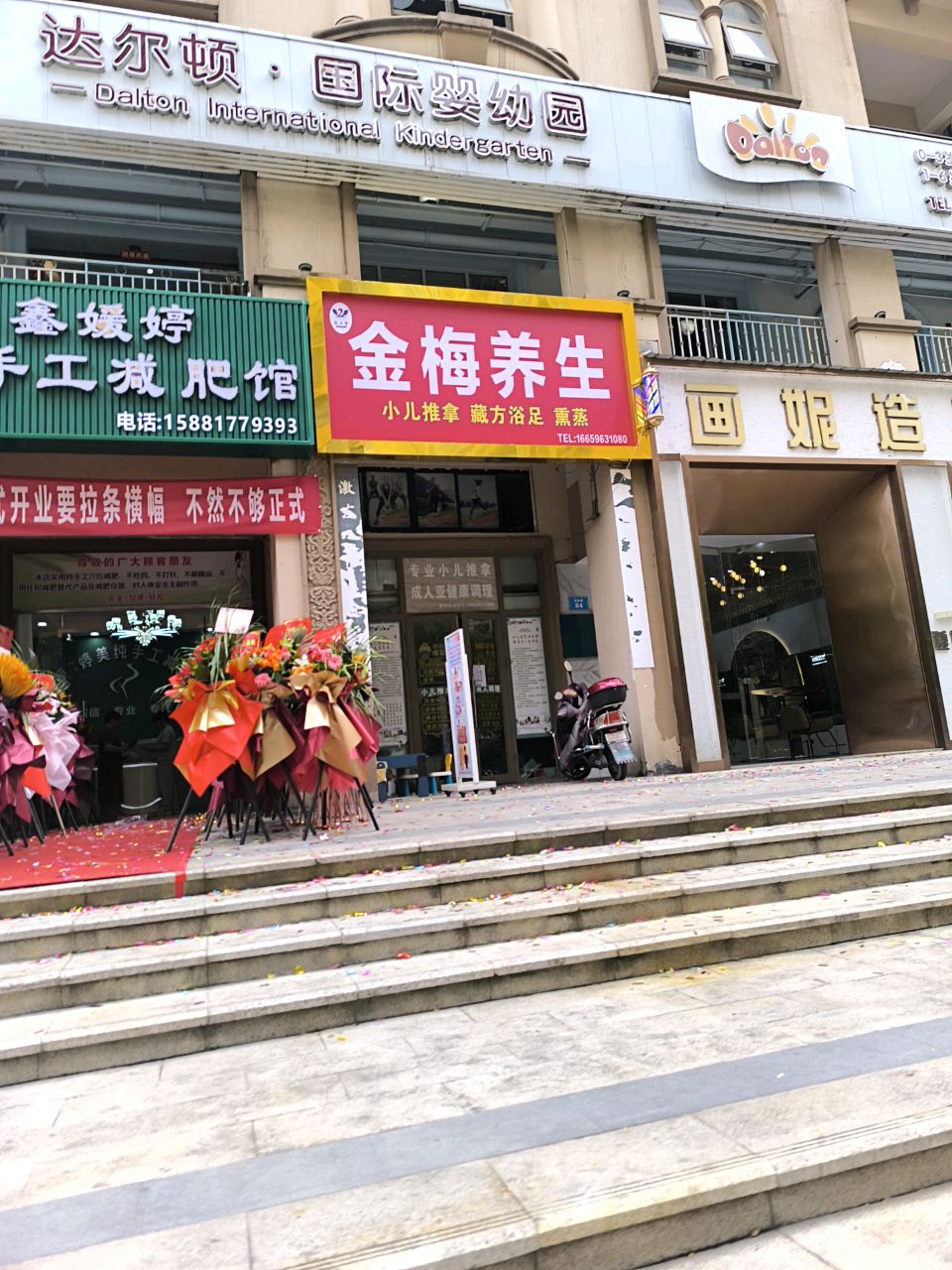 金梅养生浴足(中南·世纪城店)