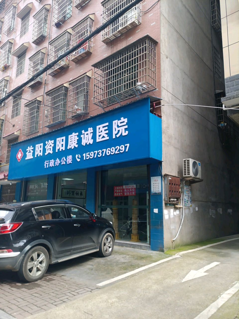 益阳资阳康诚医院