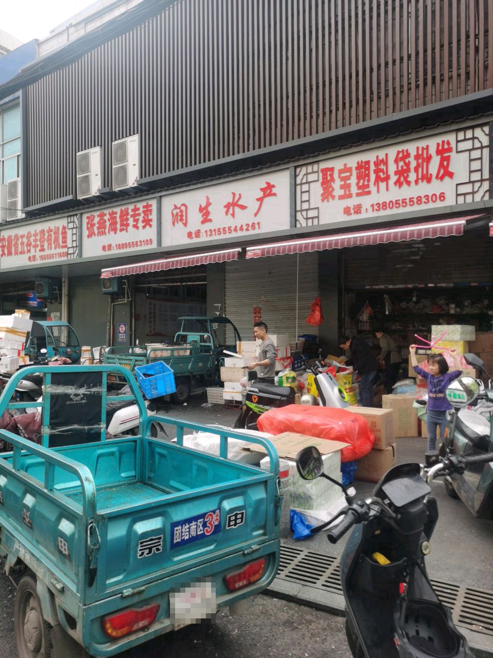 涌怔埚张燕海鲜专卖