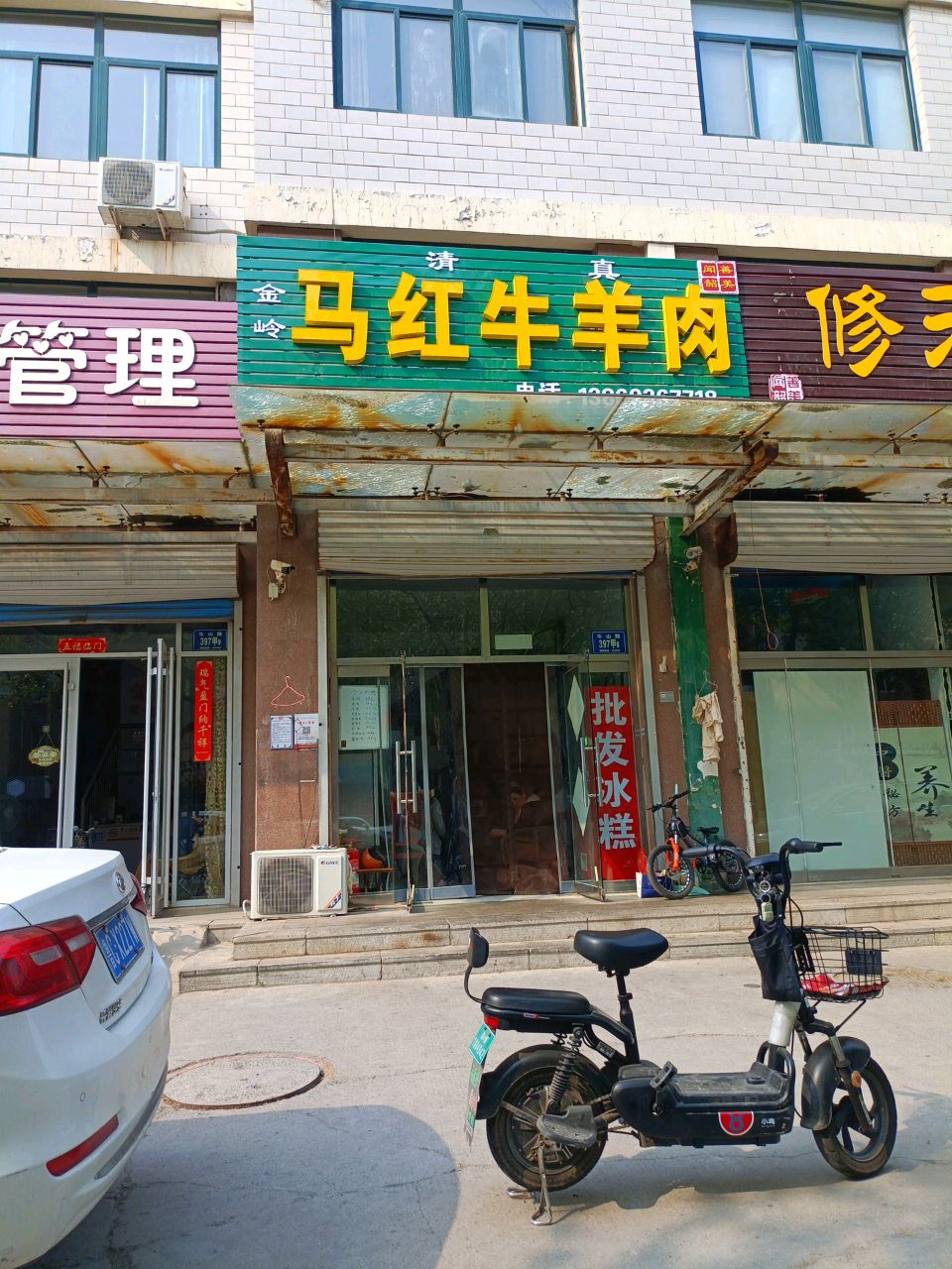 清真金岭马红牛羊肉(鸿祥花园店)