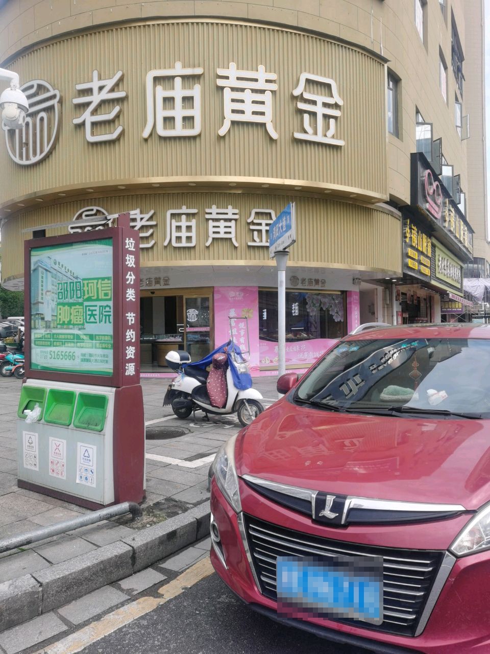 镜山眼镜(湾田广场店)