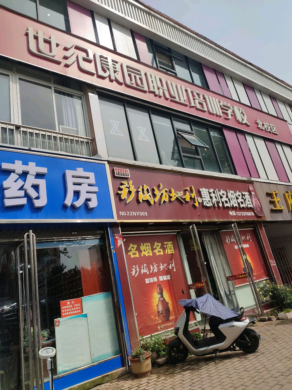 痴世纪嫘嫖园康职业培训学校(北校区)