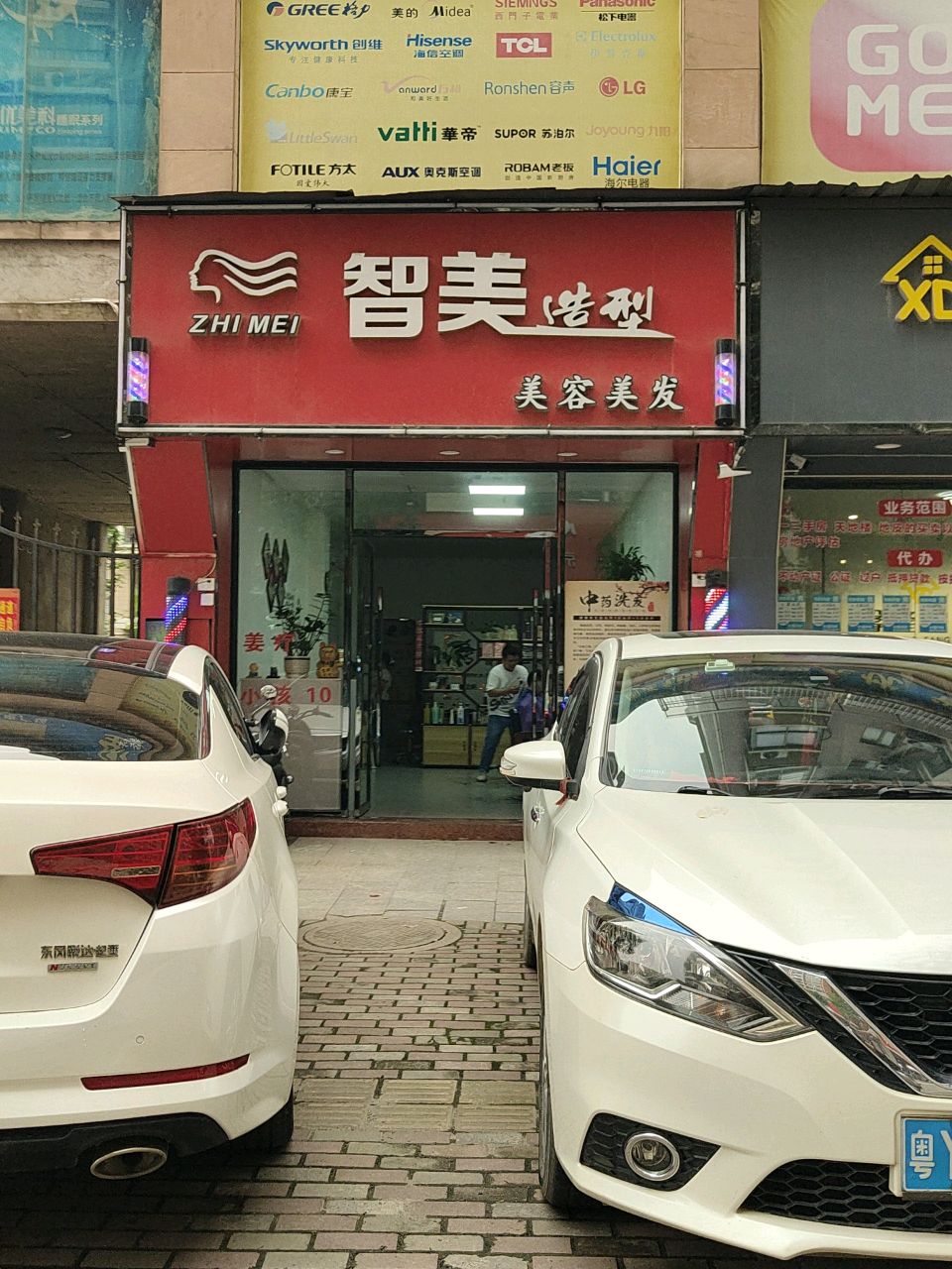 智美造型(美容美发)