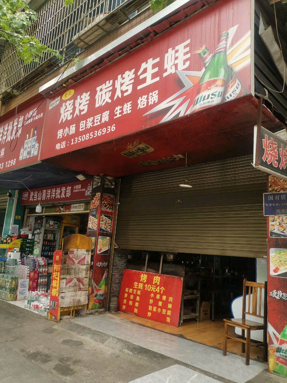 袁记烧烤碳烤生蚝