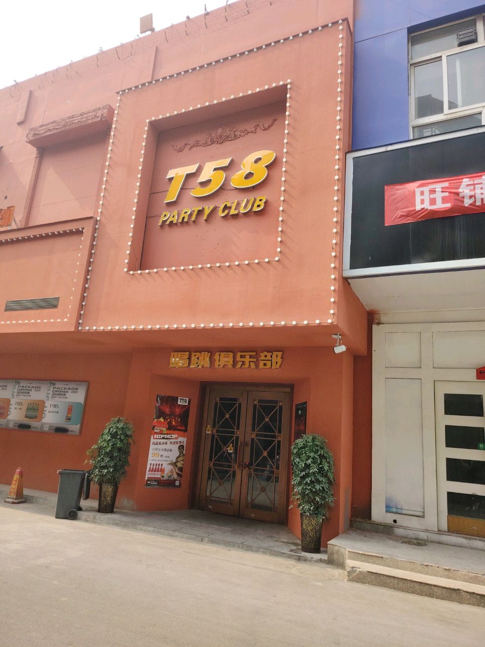 T58 PARTY CLUB