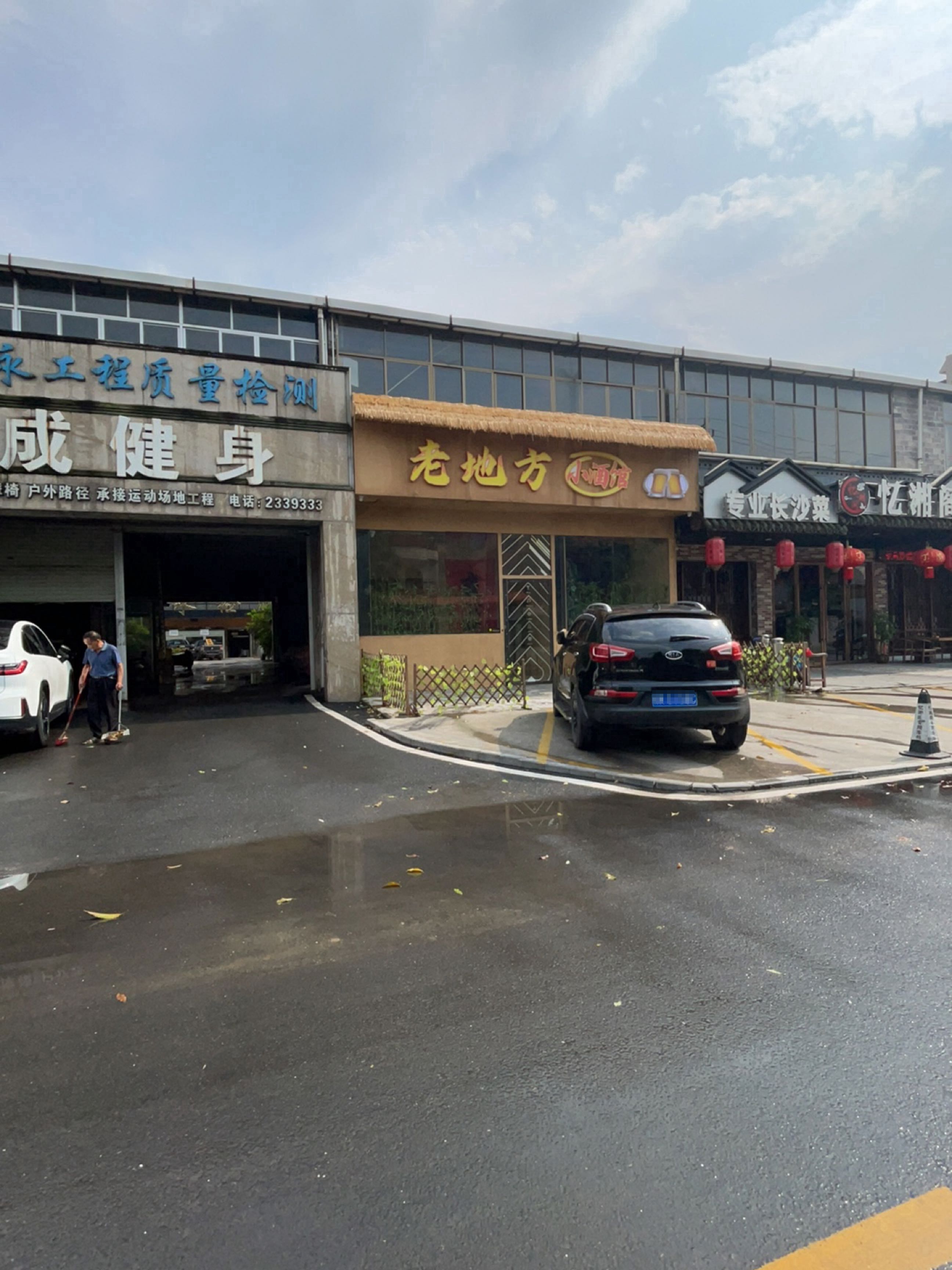 老地方小酒馆(双旺路店)