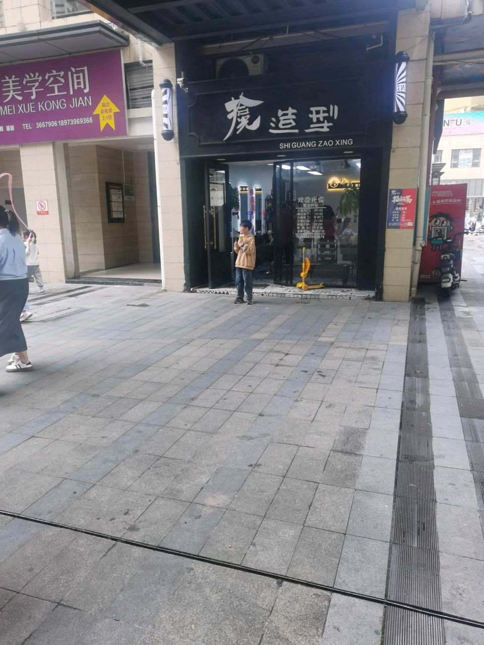 拾光造型