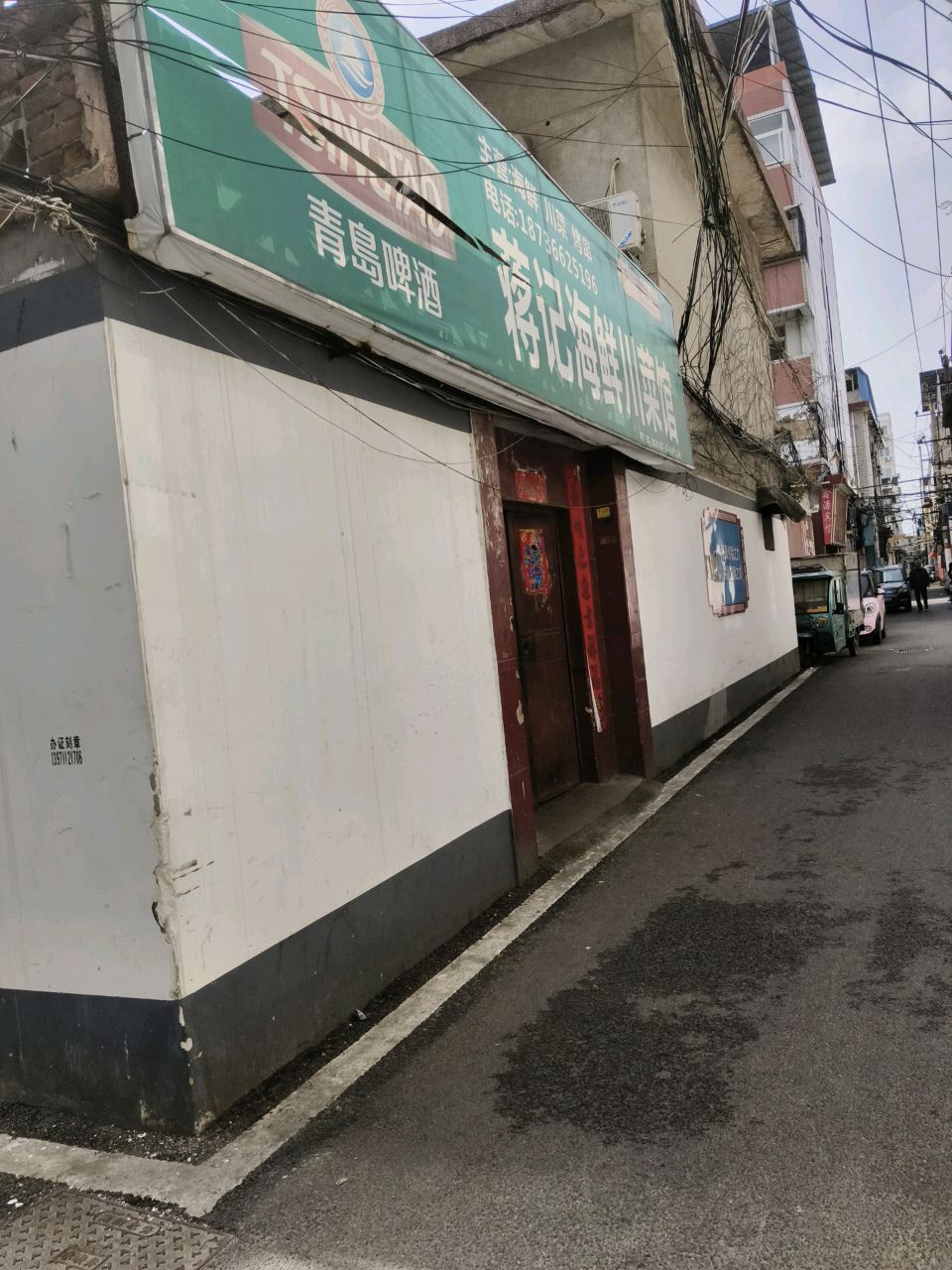 蒋记海鲜川菜馆